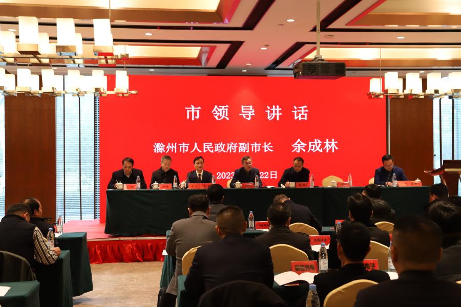 滁州市半导体行业协会第一届二次会员大会暨年会顺利举办